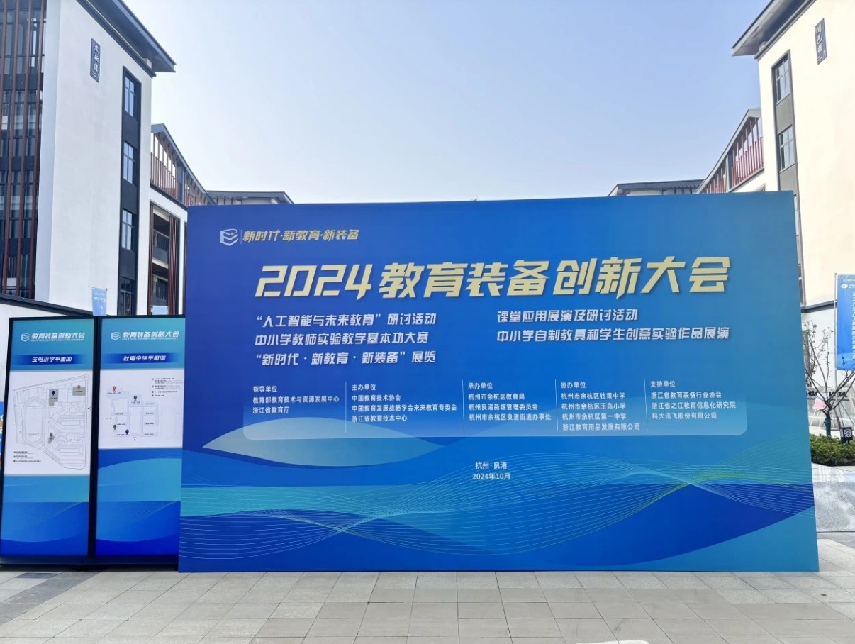 新时代&middot;新教育&middot;新装备：米兰官方网站-米兰milan（中国）
闪耀2024全国教育装备创新大会
