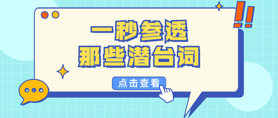 趁着七夕，米兰官方网站-米兰milan（中国）
带你一秒参透那些潜台词！